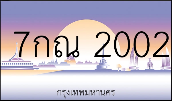 7กณ 2002
